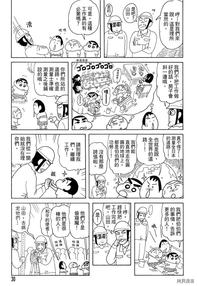 新蜡笔小新漫画,第7卷4图