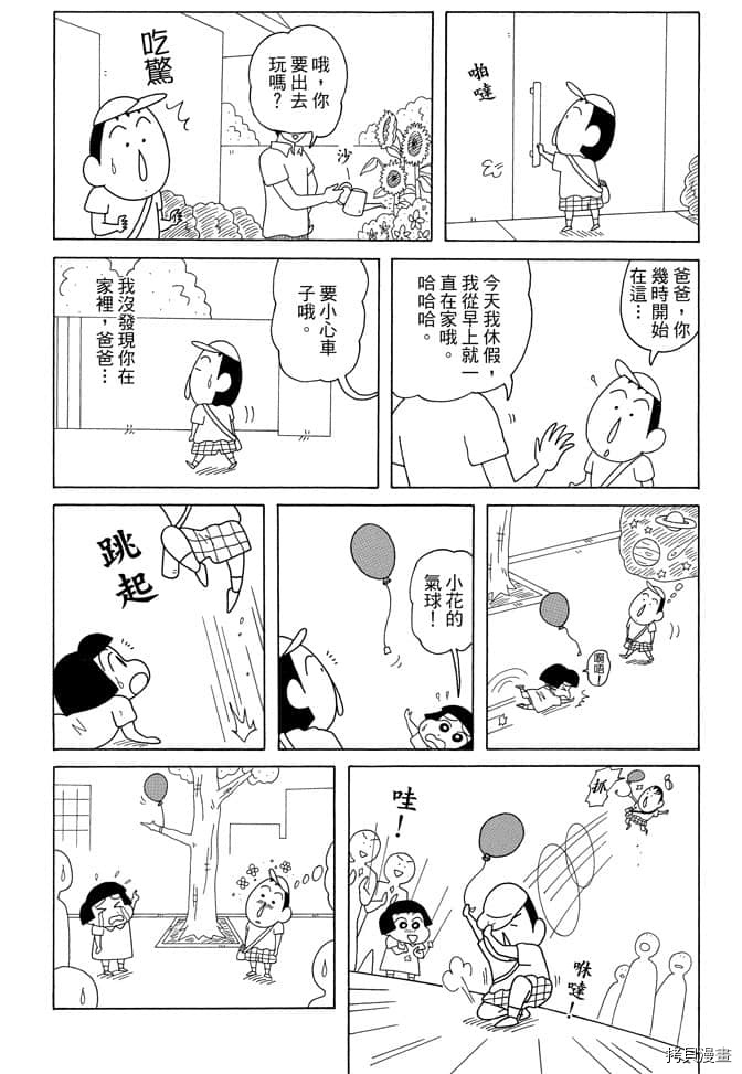 新蜡笔小新漫画,第7卷4图