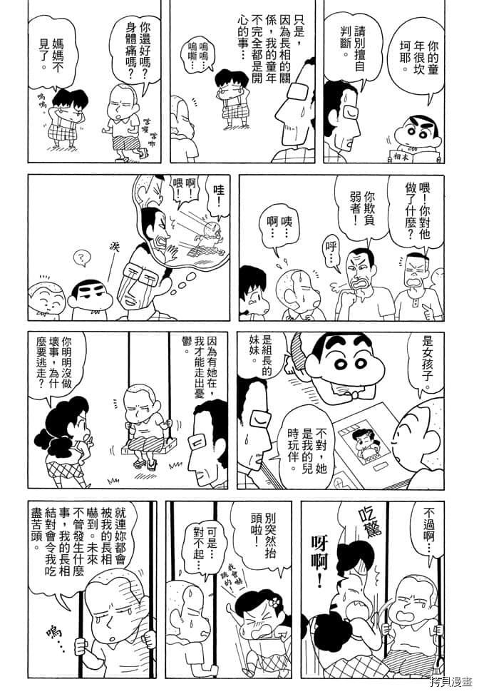 新蜡笔小新漫画,第7卷1图