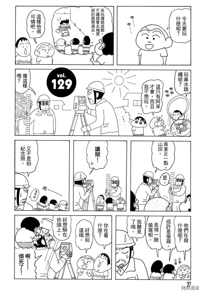 新蜡笔小新漫画,第7卷1图