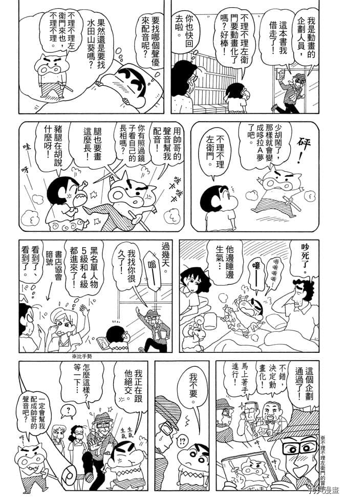 新蜡笔小新漫画,第7卷4图