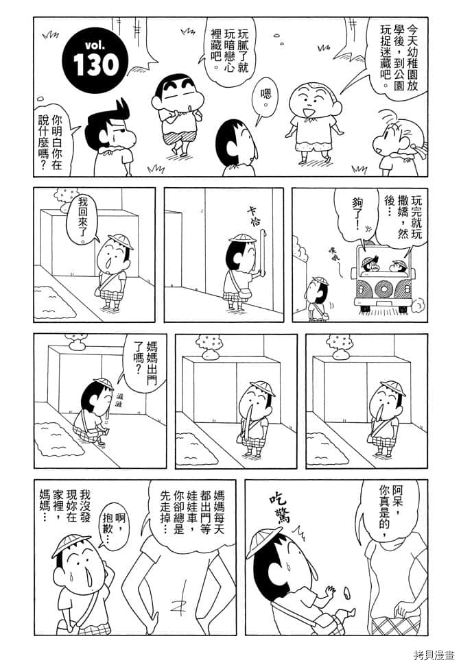 新蜡笔小新漫画,第7卷2图