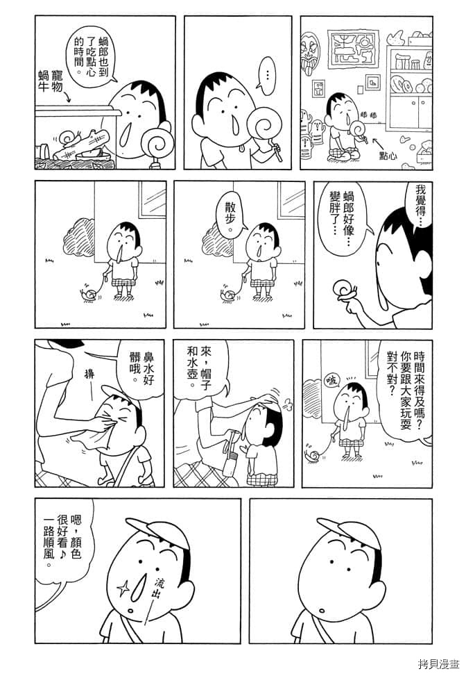 新蜡笔小新漫画,第7卷3图