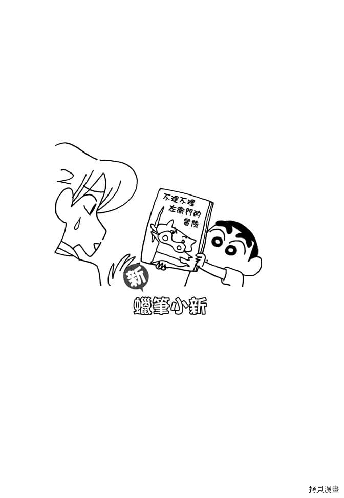 新蜡笔小新漫画,第7卷1图