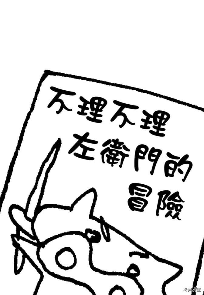 新蜡笔小新漫画,第7卷5图