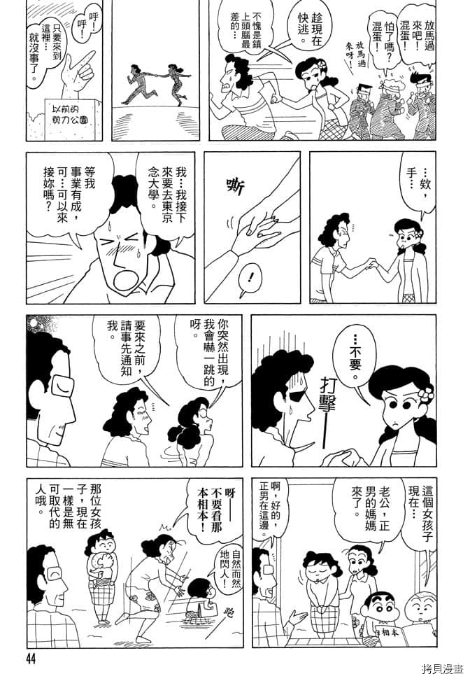 新蜡笔小新漫画,第7卷3图