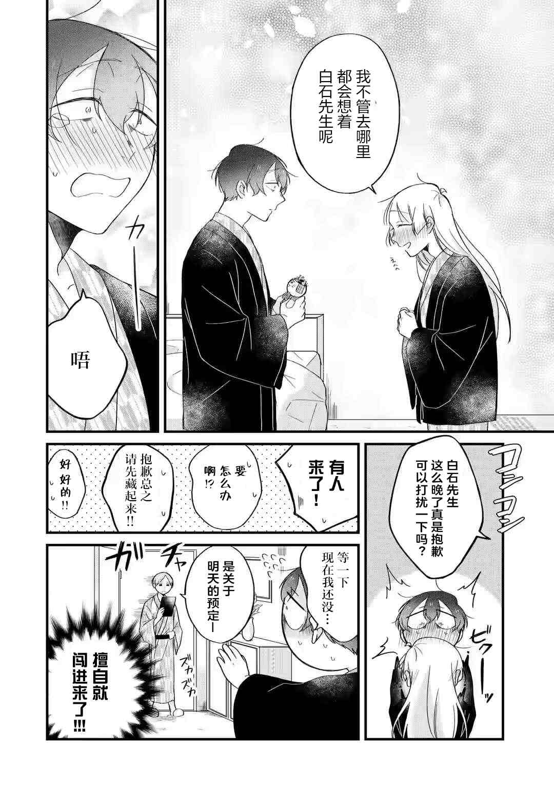 某个店员与客人的故事 GO篇漫画,第4话2图