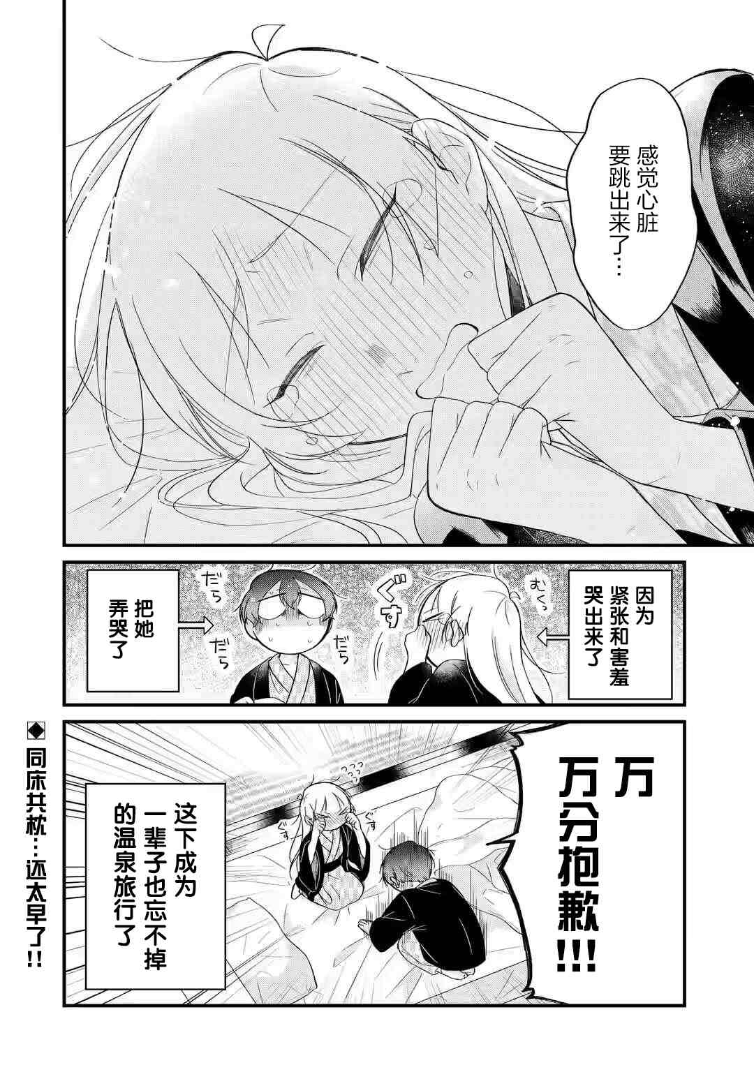 某个店员与客人的故事 GO篇漫画,第4话1图