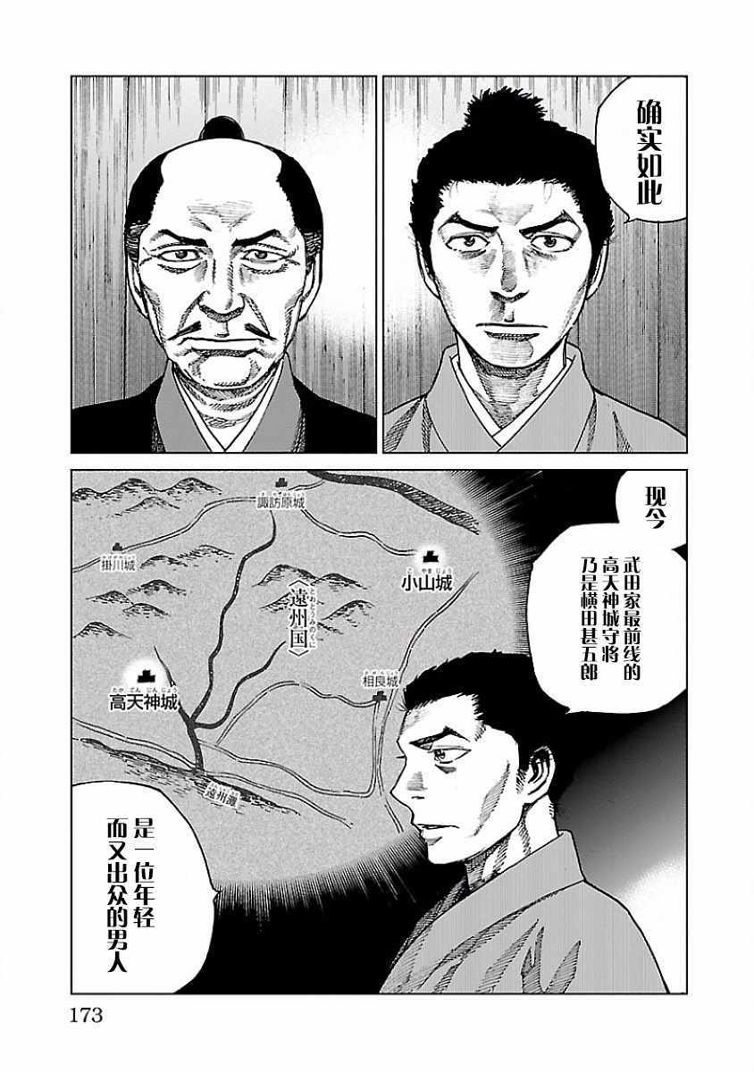 零里漫画,第4话5图