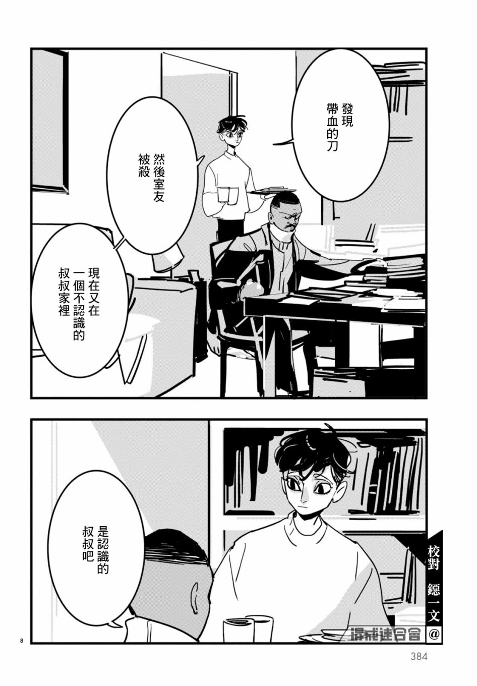 Lost Lad London漫画,第7话3图