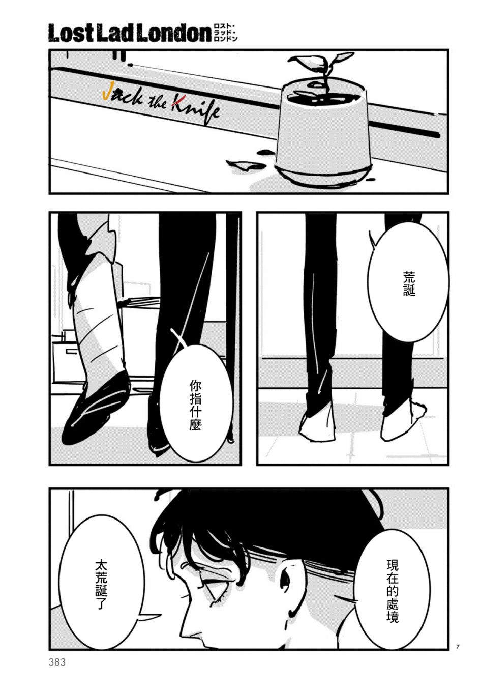 Lost Lad London漫画,第7话2图