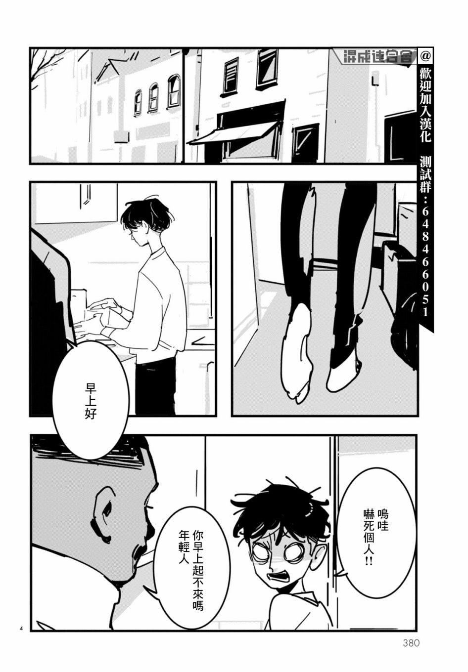 Lost Lad London漫画,第7话4图