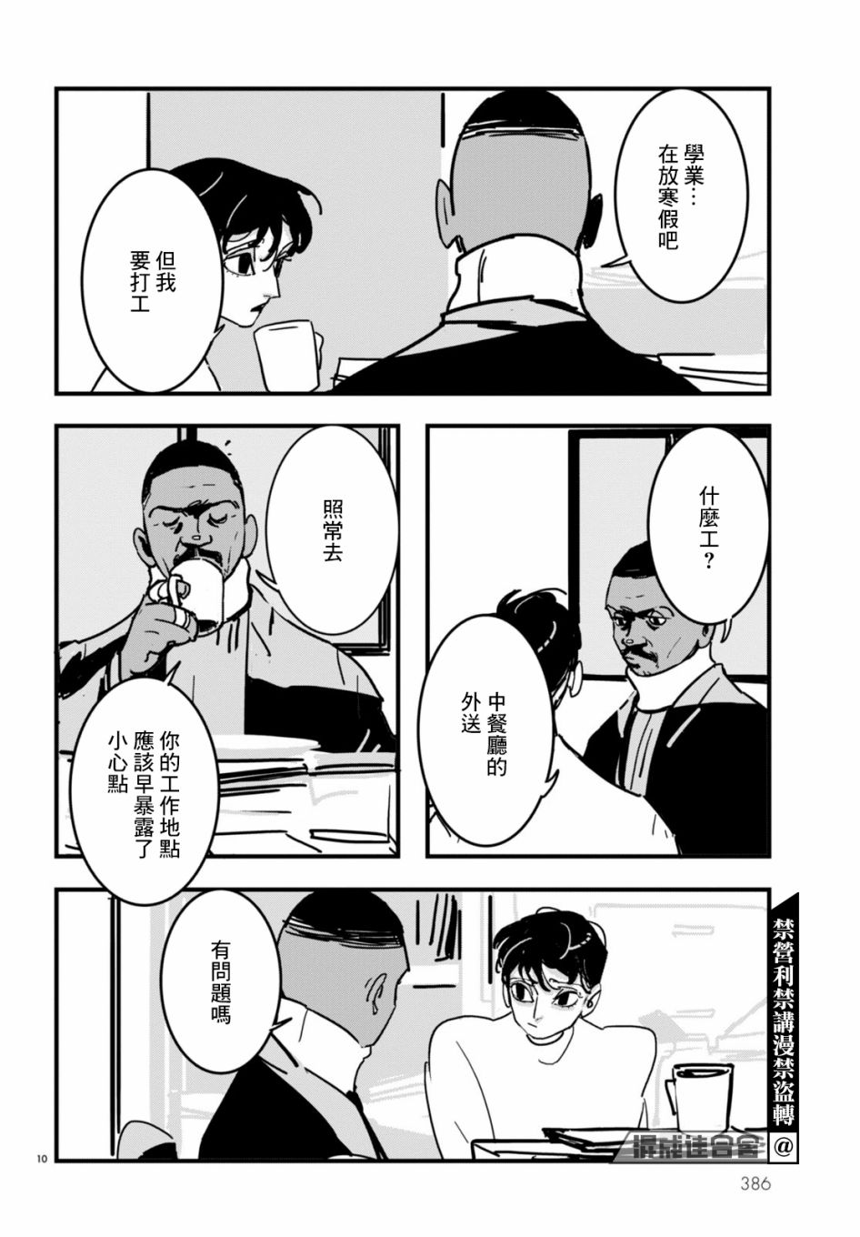 Lost Lad London漫画,第7话5图