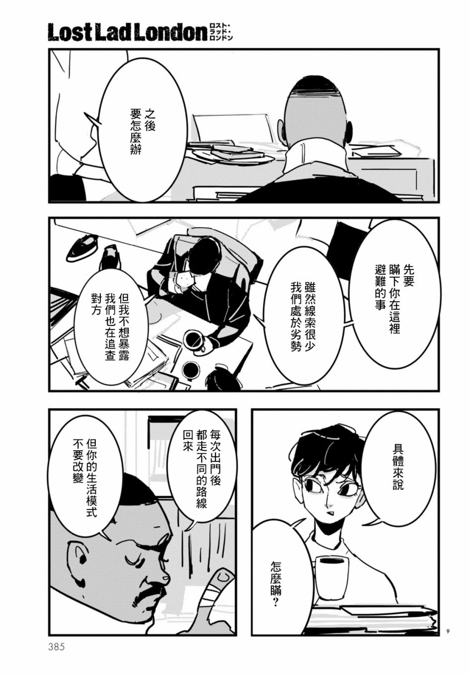 Lost Lad London漫画,第7话4图