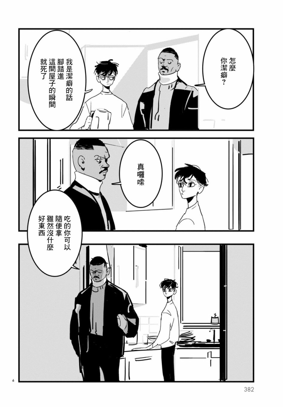 Lost Lad London漫画,第7话1图