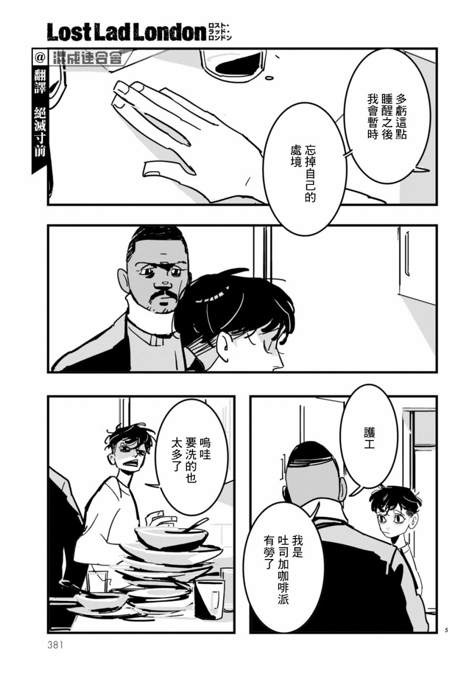 Lost Lad London漫画,第7话5图