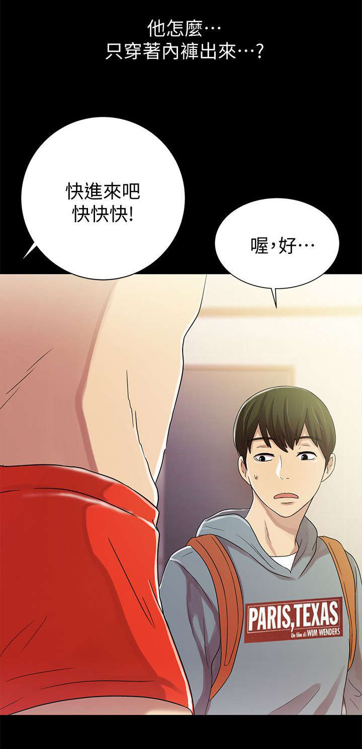 入门特训漫画,第5话1图