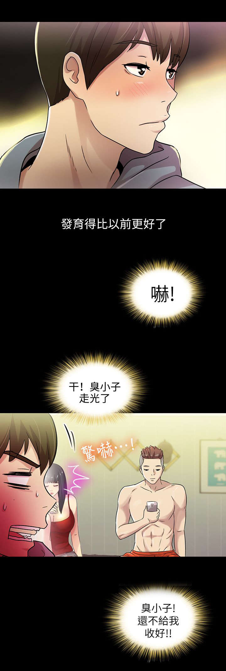 入门特训漫画,第7话3图