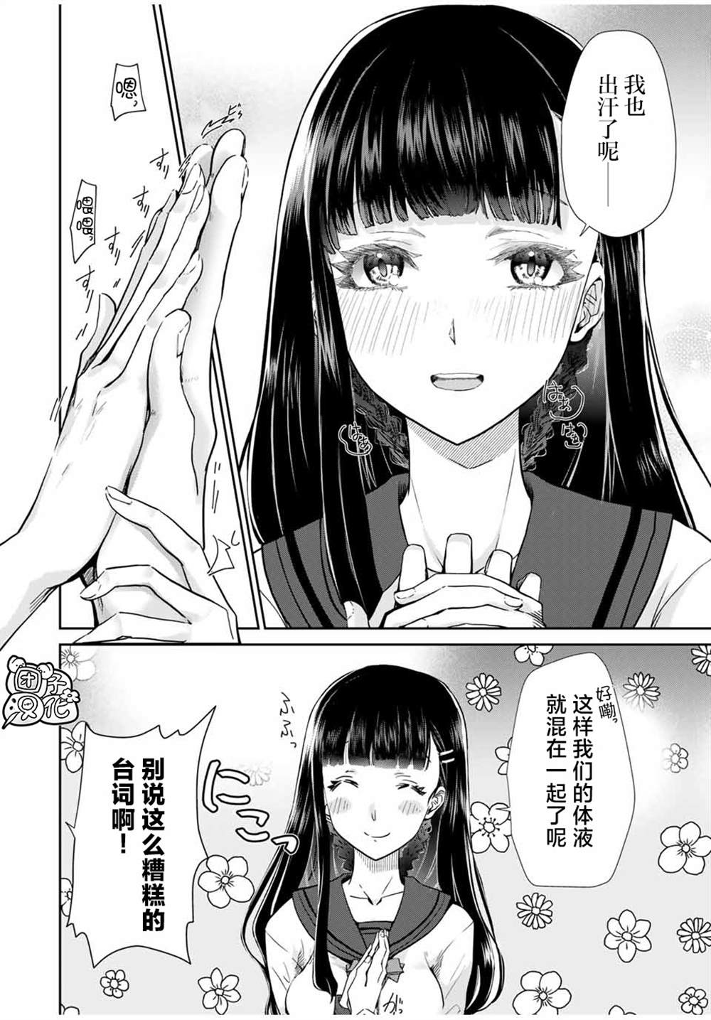 摸手也算出轨吗？漫画,第3.2话1图