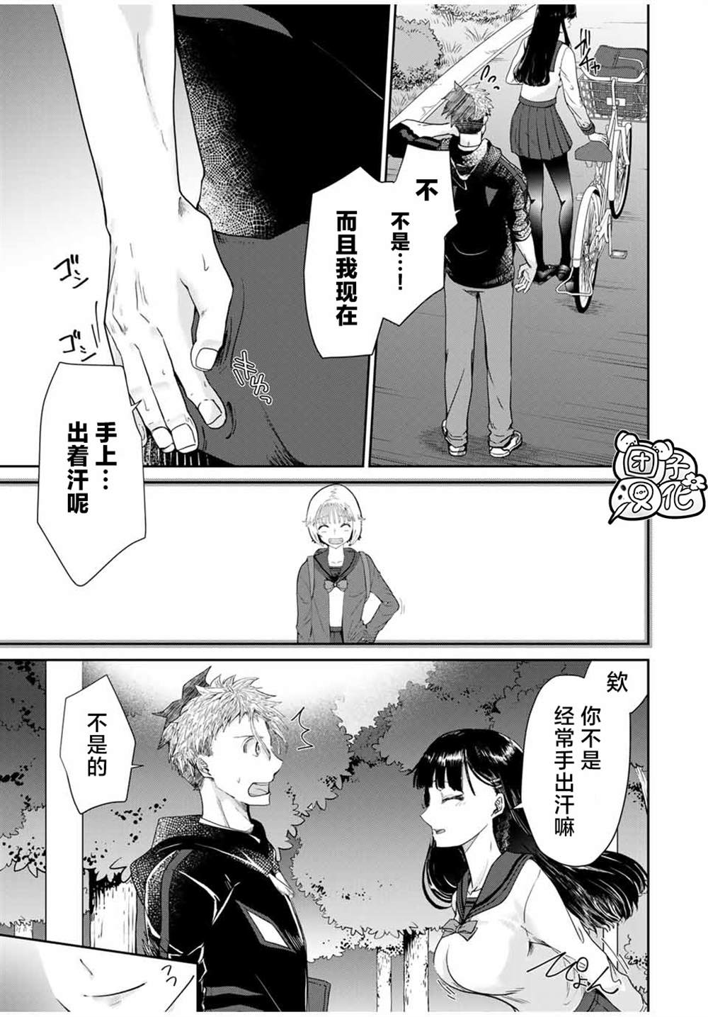 摸手也算出轨吗？漫画,第3.2话3图