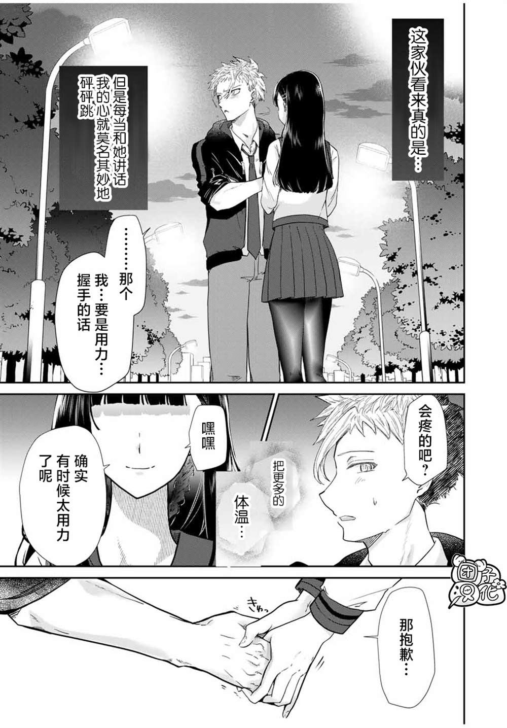 摸手也算出轨吗？漫画,第3.2话2图