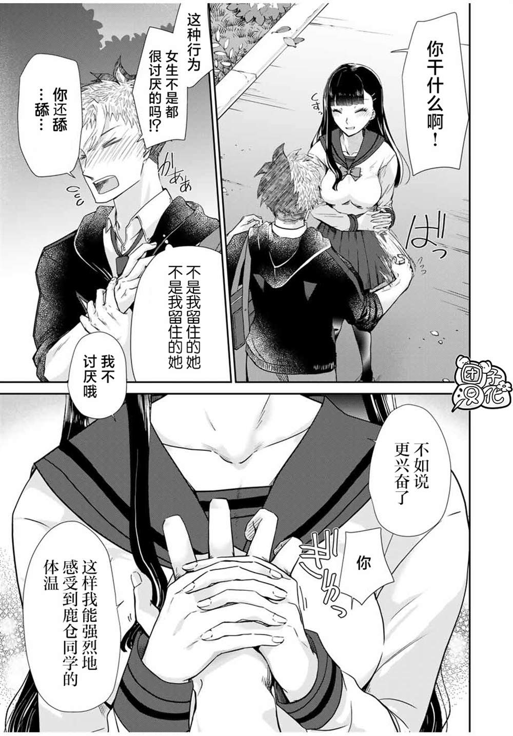 摸手也算出轨吗？漫画,第3.2话5图