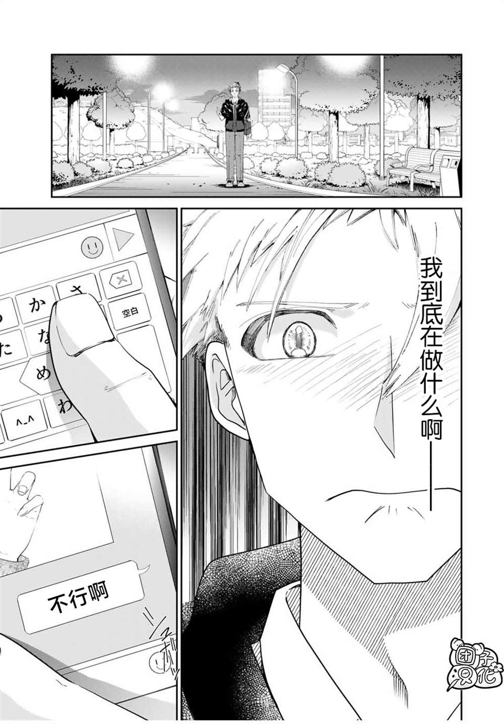 摸手也算出轨吗？漫画,第3.2话3图