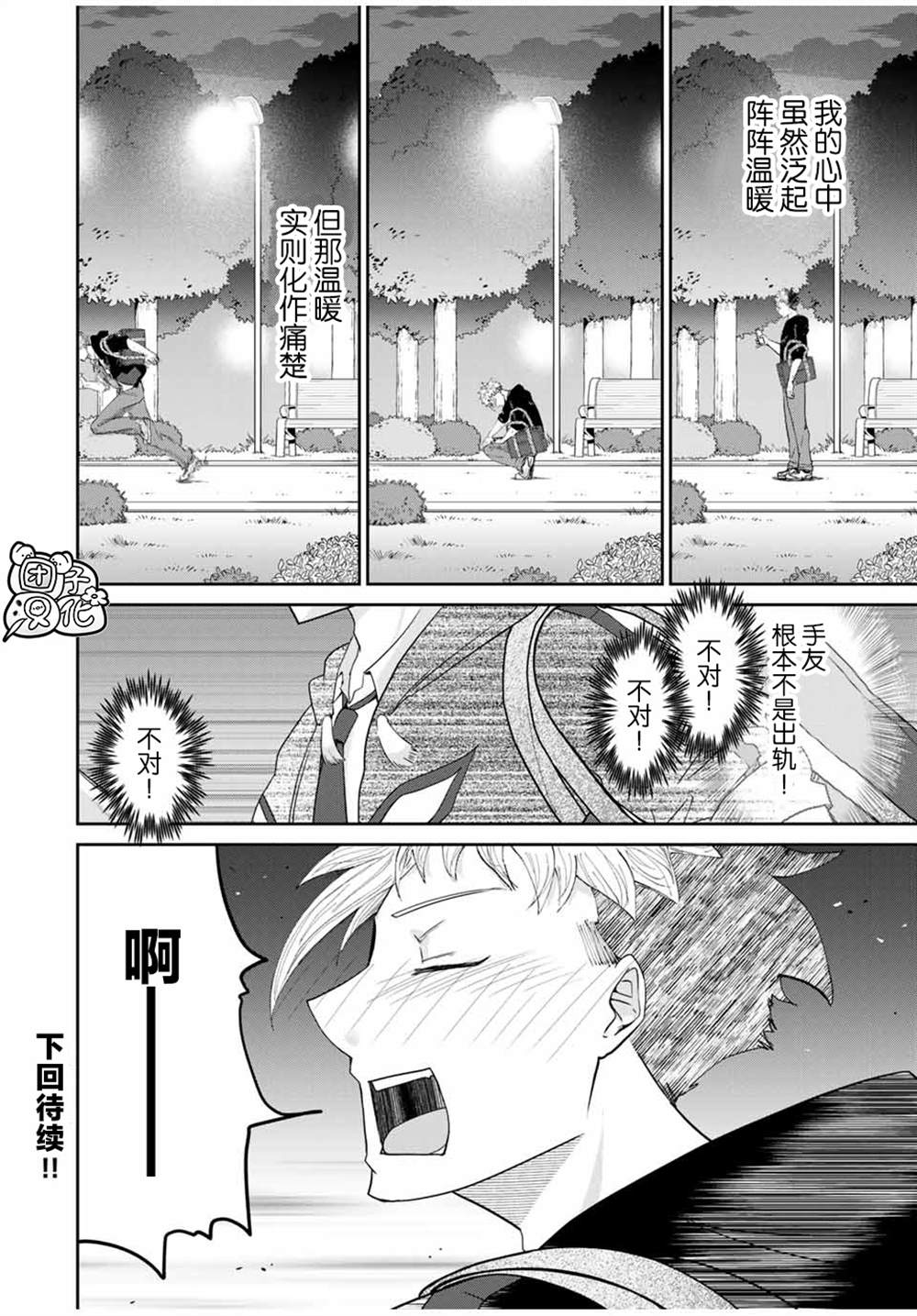 摸手也算出轨吗？漫画,第3.2话4图