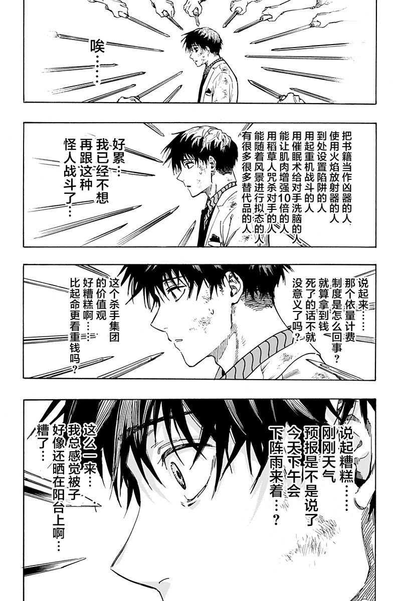 Hyper Hard Special Mission漫画,第1话5图