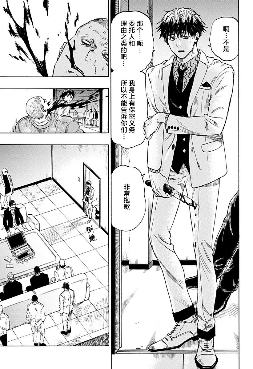 Hyper Hard Special Mission漫画,第1话3图