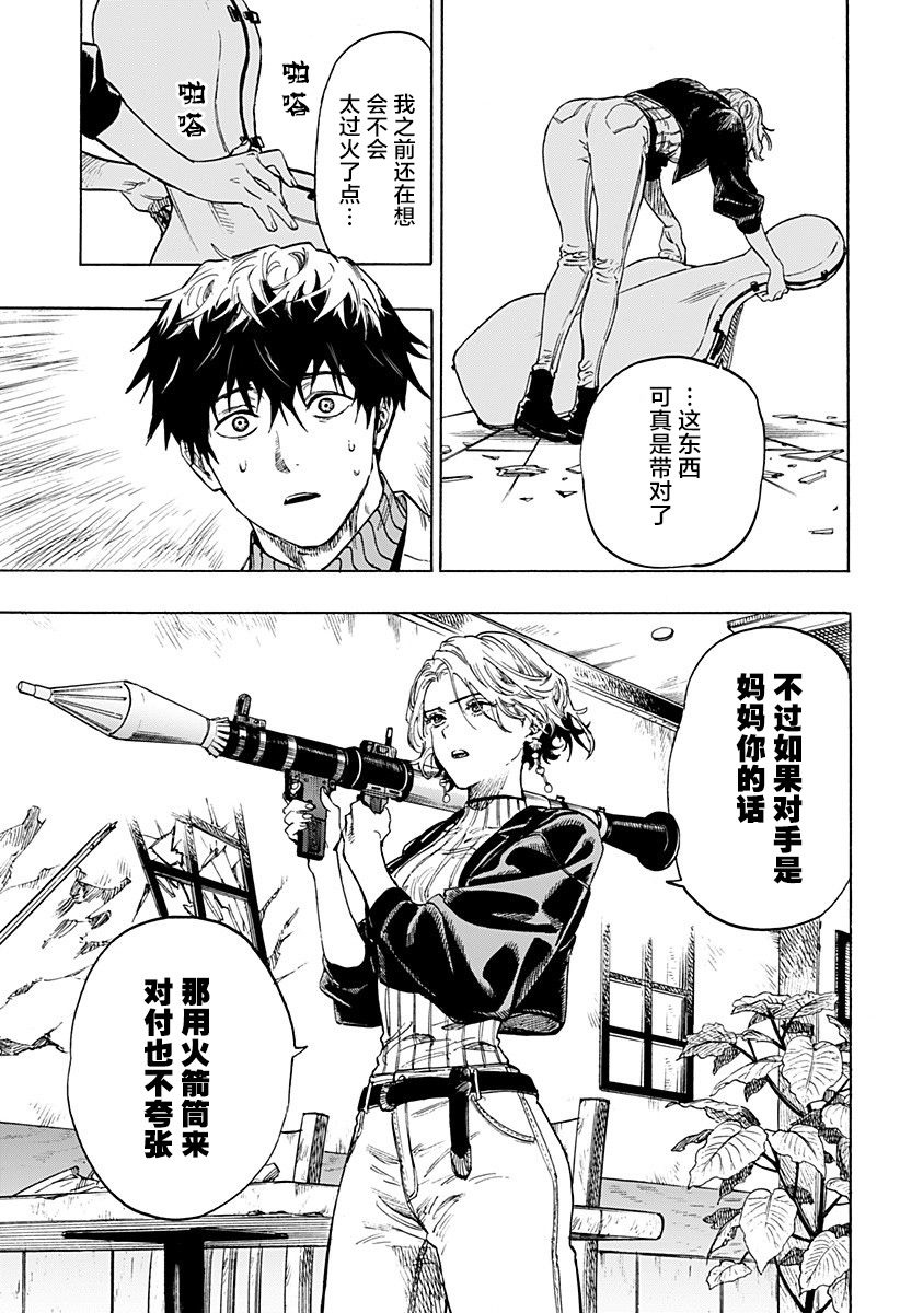 Hyper Hard Special Mission漫画,第1话3图