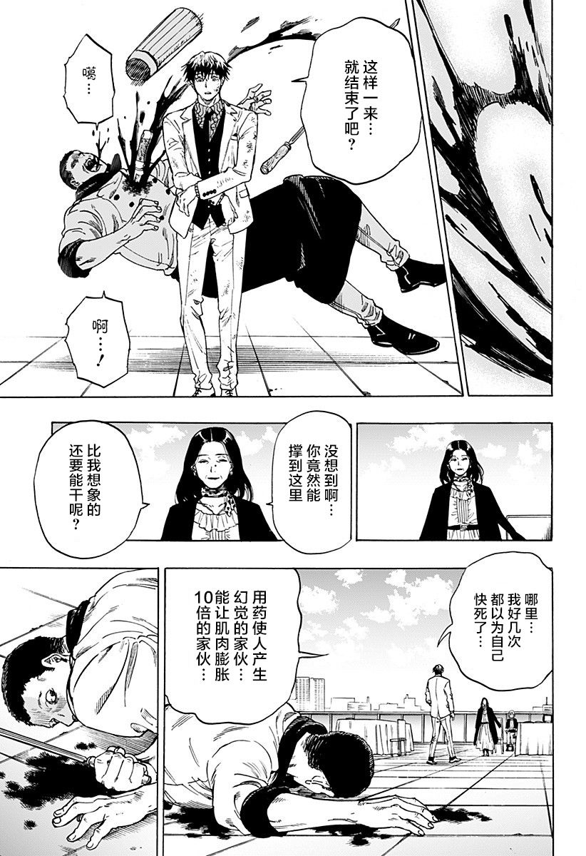 Hyper Hard Special Mission漫画,第1话3图