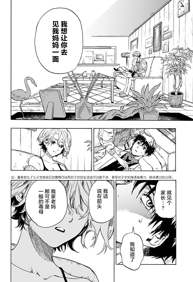 Hyper Hard Special Mission漫画,第1话3图