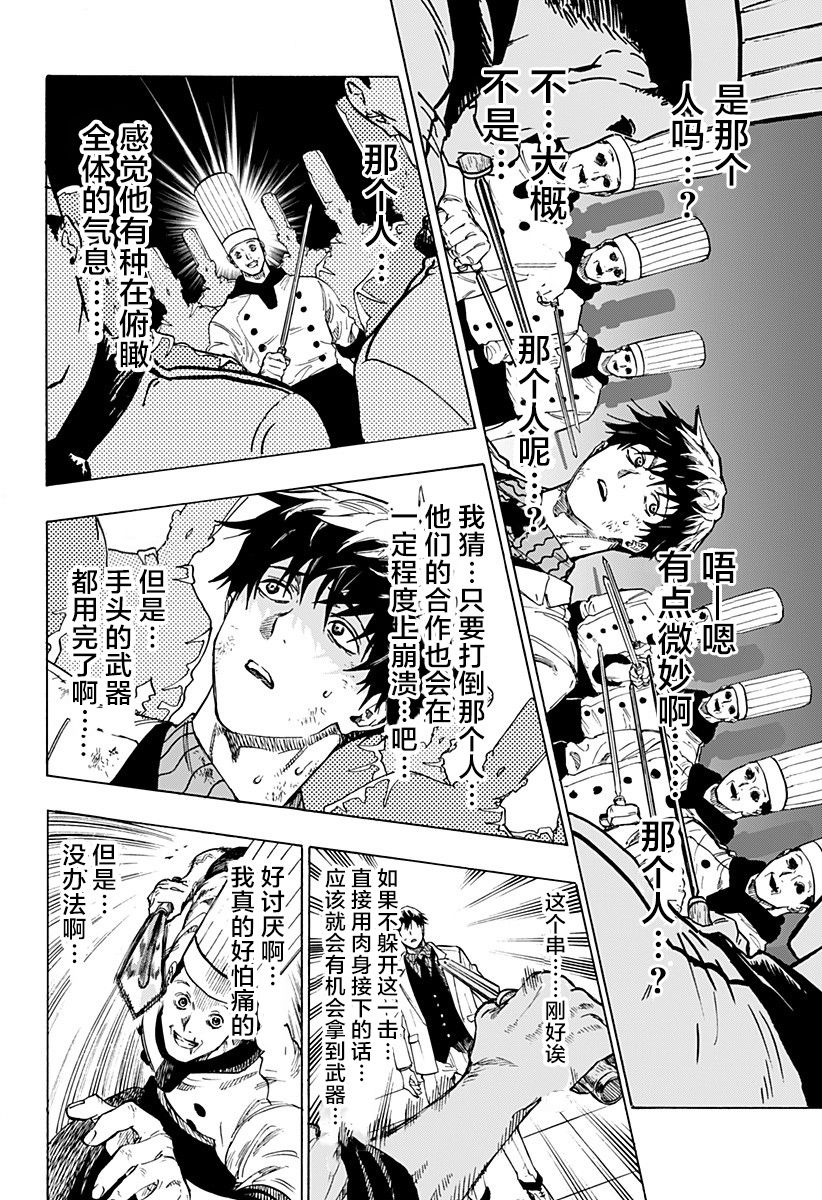 Hyper Hard Special Mission漫画,第1话2图