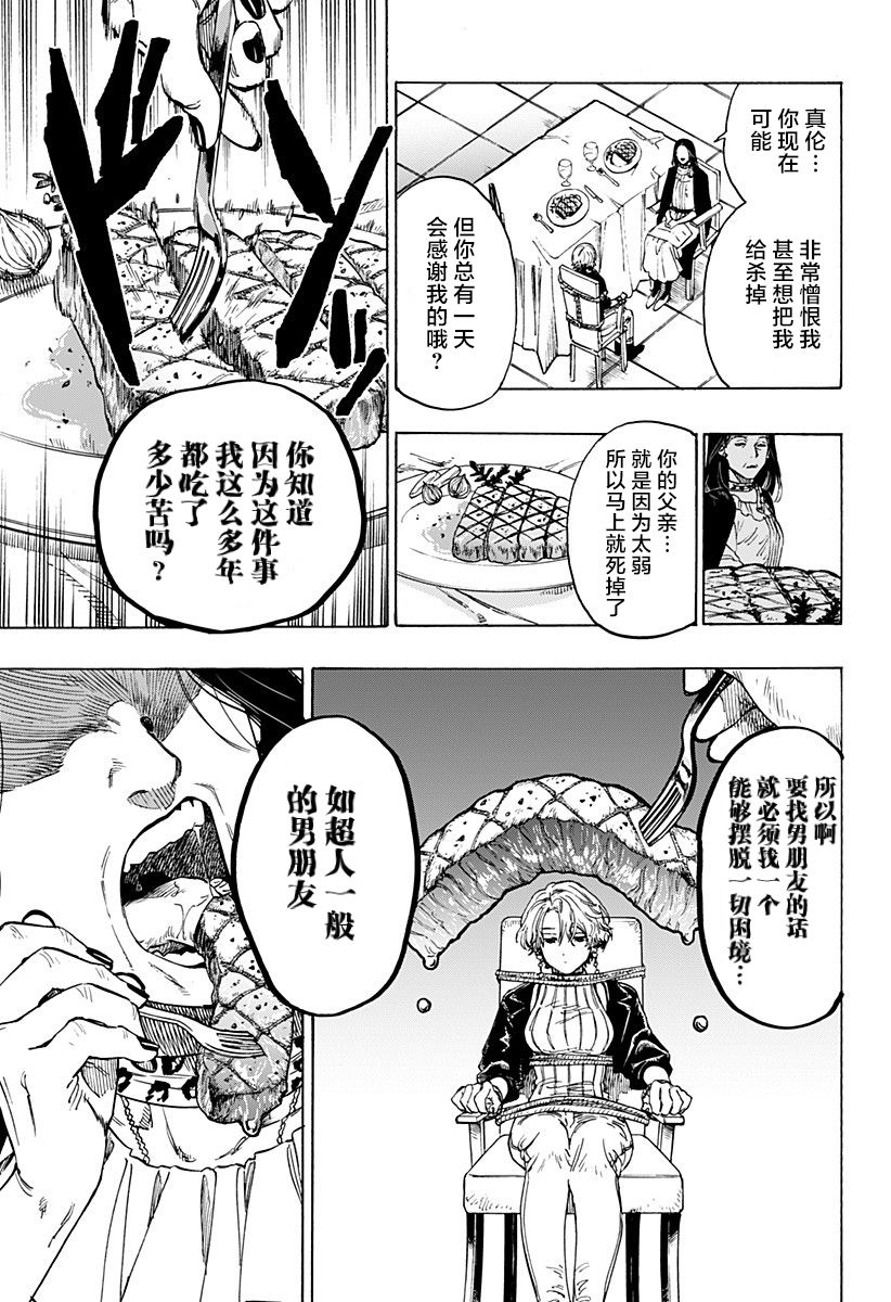 Hyper Hard Special Mission漫画,第1话5图