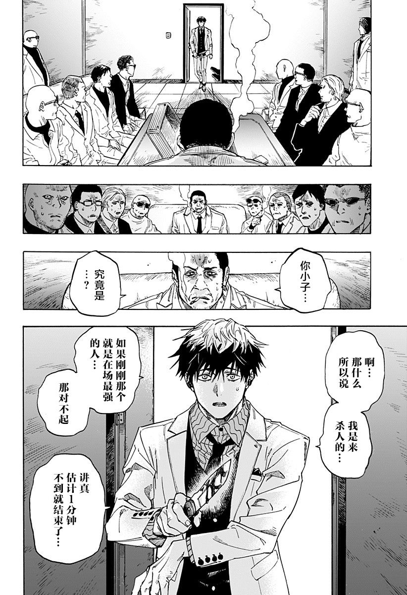 Hyper Hard Special Mission漫画,第1话4图