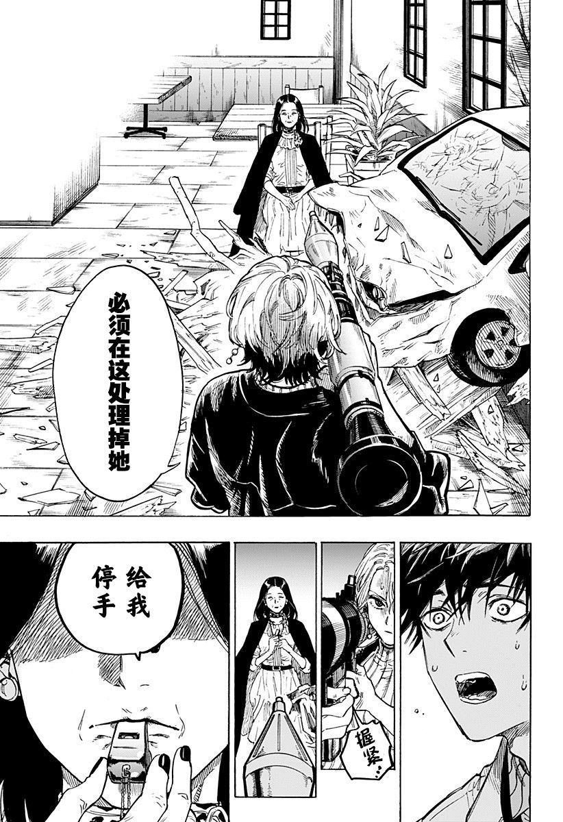 Hyper Hard Special Mission漫画,第1话5图