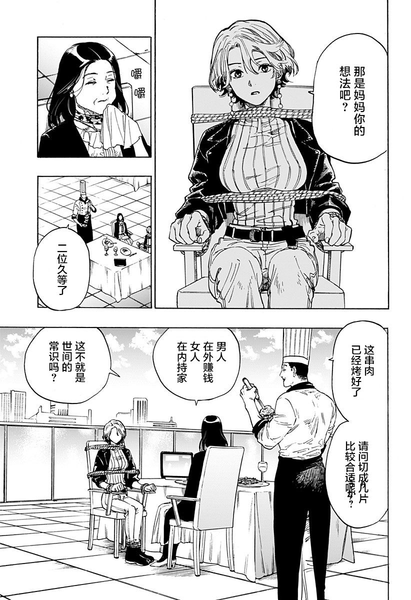 Hyper Hard Special Mission漫画,第1话2图