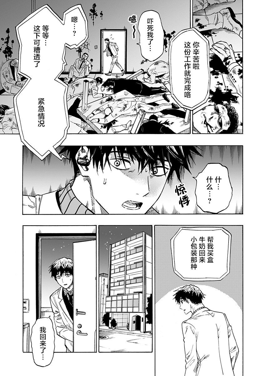 Hyper Hard Special Mission漫画,第1话5图