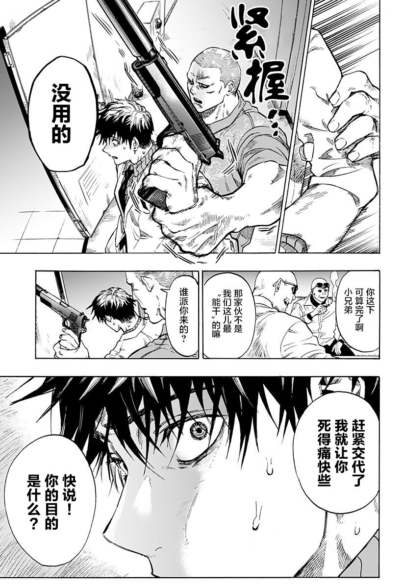 Hyper Hard Special Mission漫画,第1话1图