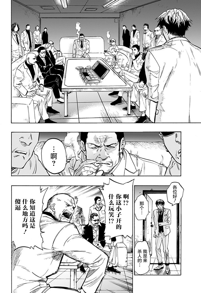 Hyper Hard Special Mission漫画,第1话3图