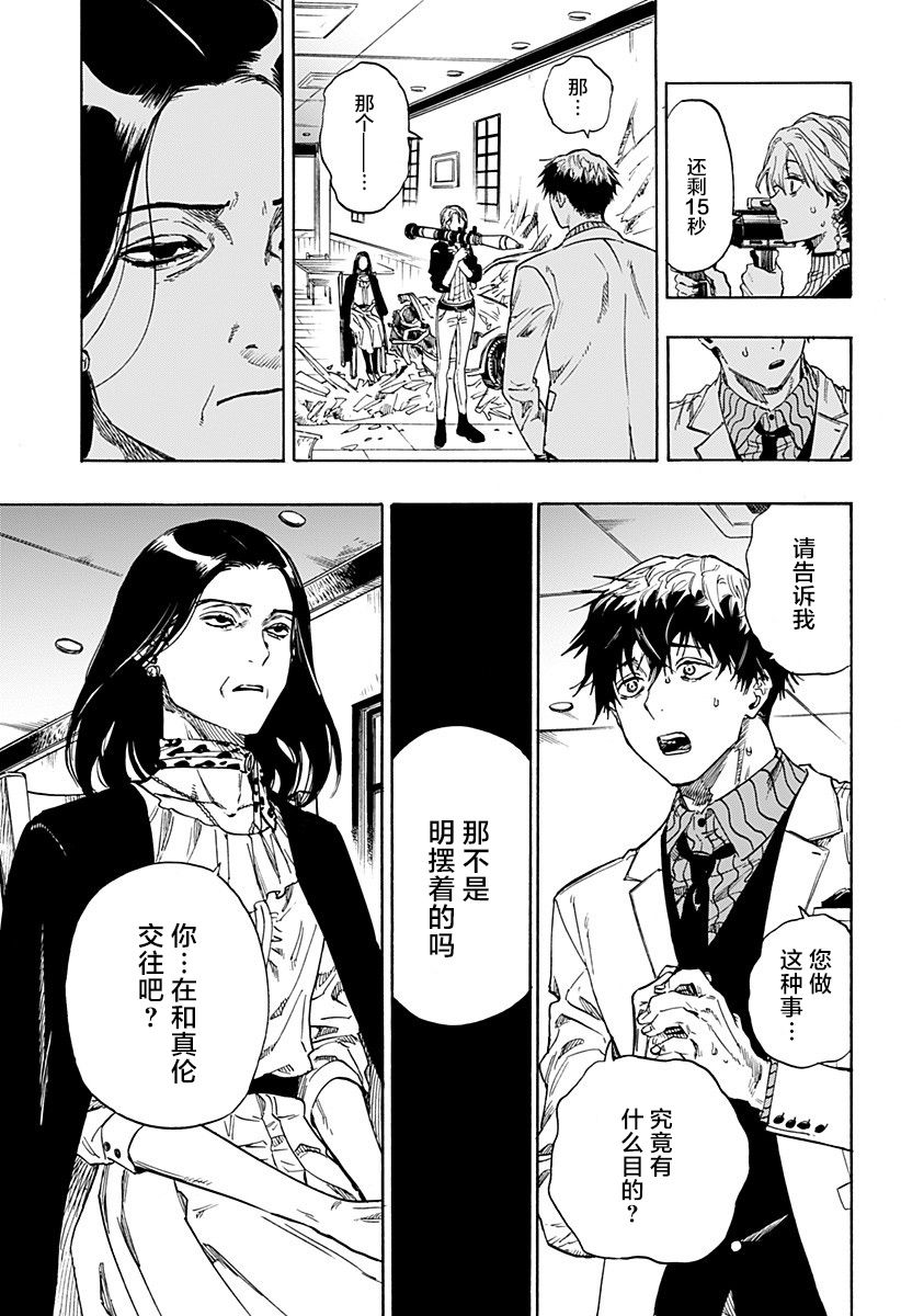 Hyper Hard Special Mission漫画,第1话4图