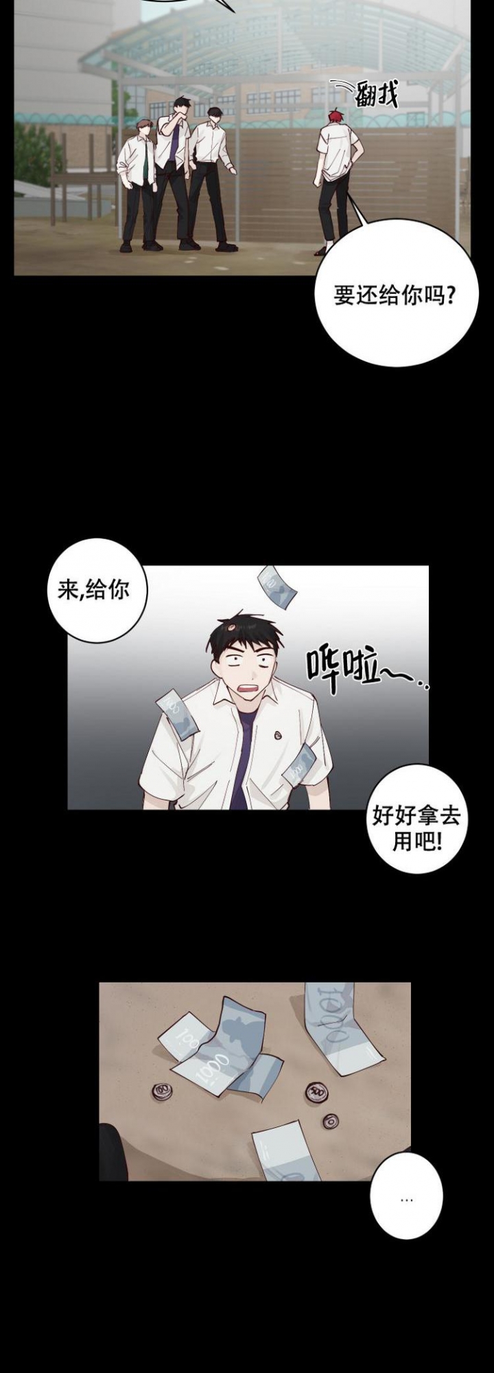 不负责任地爱漫画,第3话2图