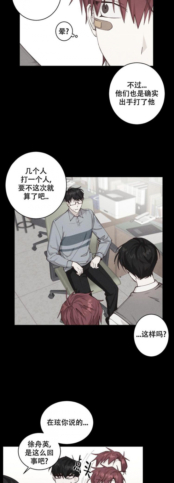 不负责任地爱漫画,第4话4图