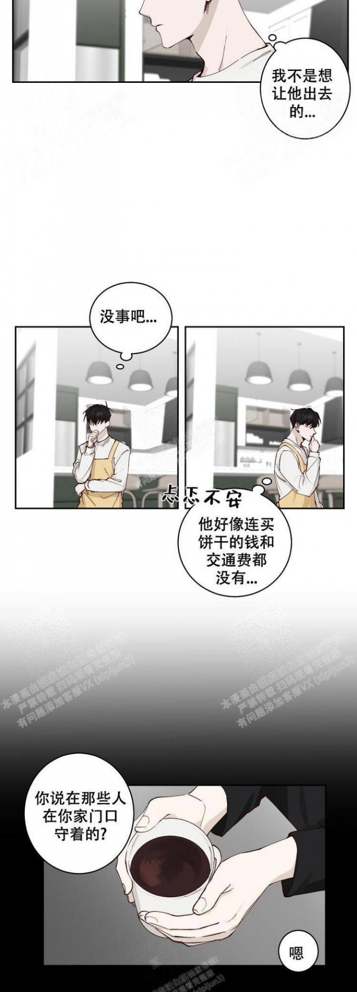 不负责任地爱漫画,第9话5图