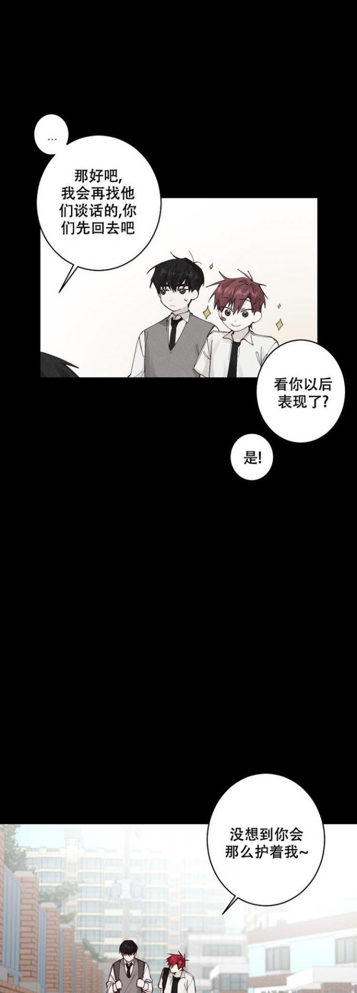 不负责任地爱漫画,第4话1图