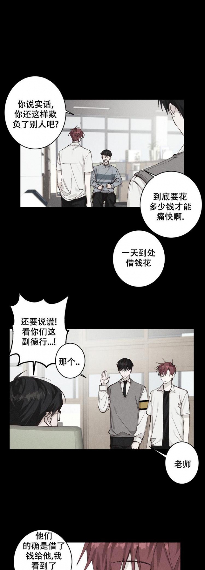 不负责任地爱漫画,第4话3图