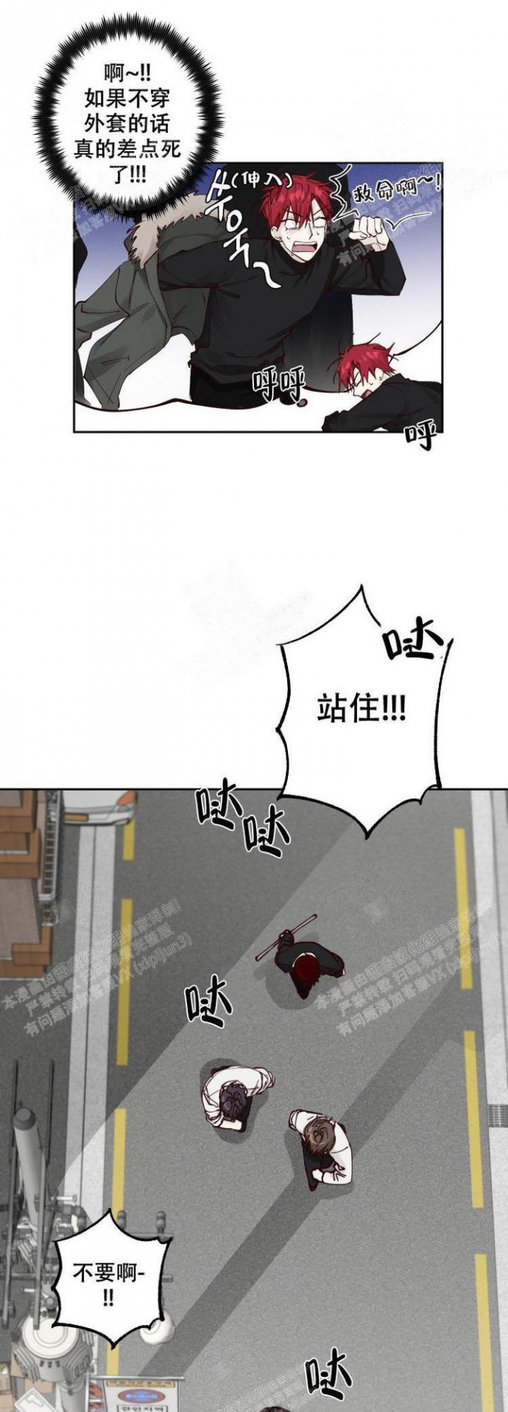 不负责任地爱漫画,第9话5图