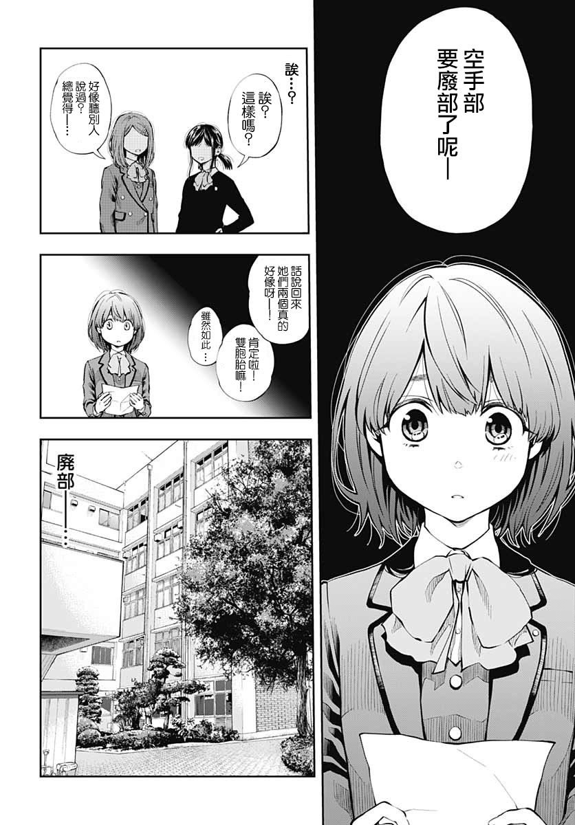 迅如闪电漫画,第2话决意2图