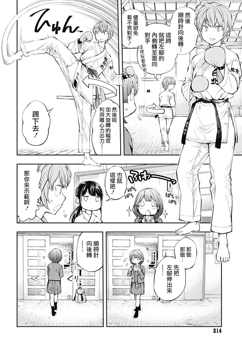 迅如闪电漫画,第2话决意4图